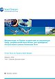 Отчет Эспо - Оценка воздействия на окружающую среду, разработанная Nord Stream, для проведения консультаций в рамках Конвенции Эспо